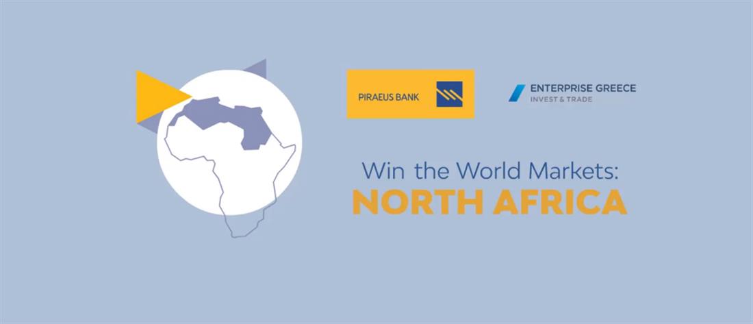 Τράπεζα Πειραιώς - Enterprise Greece: “Win the World Markets: Νorth Africa”