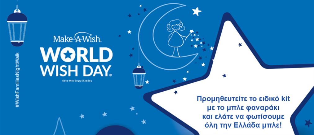 Make-A-Wish Ελλάδος: 29 Απριλίου - Παγκόσμια Ημέρα Ευχής