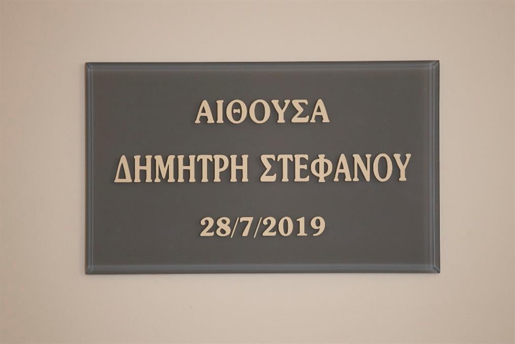 Αίθουσα "Δημήτρης Στεφάνου" ονομάστηκε η αίθουσα συνεδρίασης του Υπουργικού Συμβουλίου
