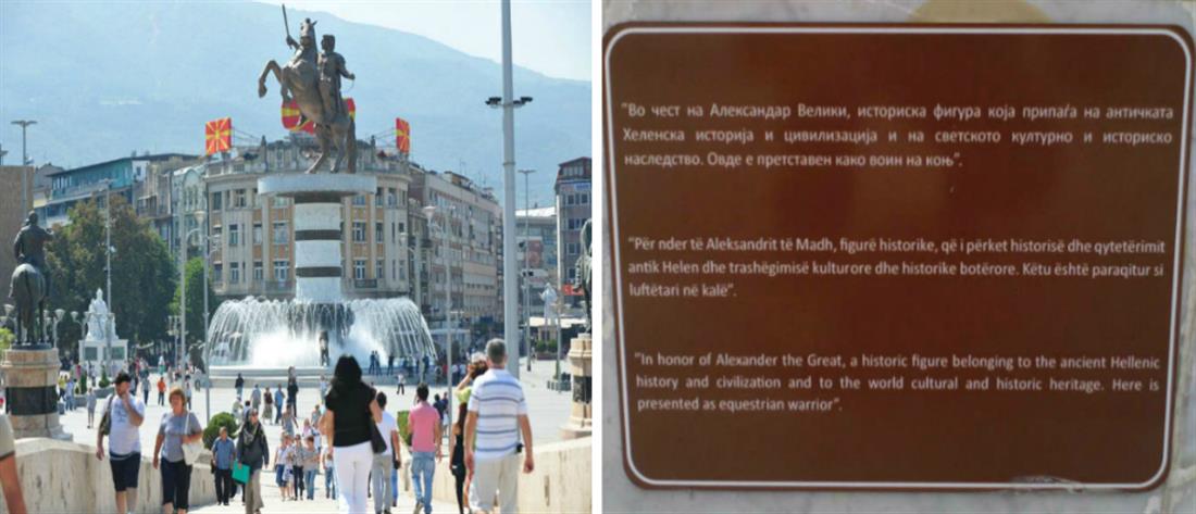 Σκόπια: πινακίδα για την ελληνικότητα του Μ. Αλεξάνδρου στο άγαλμα (εικόνες)