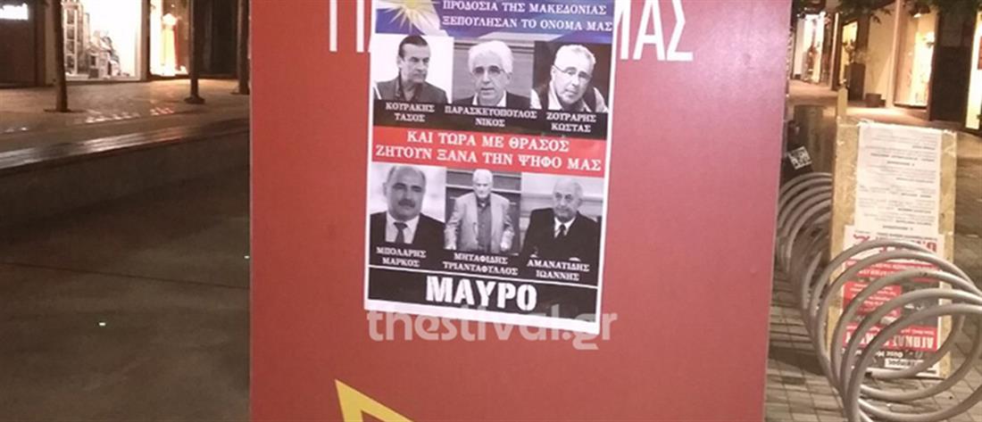 Εκλογές 2019: Αφίσες για “μαύρο” σε βουλευτές του ΣΥΡΙΖΑ (εικόνες)