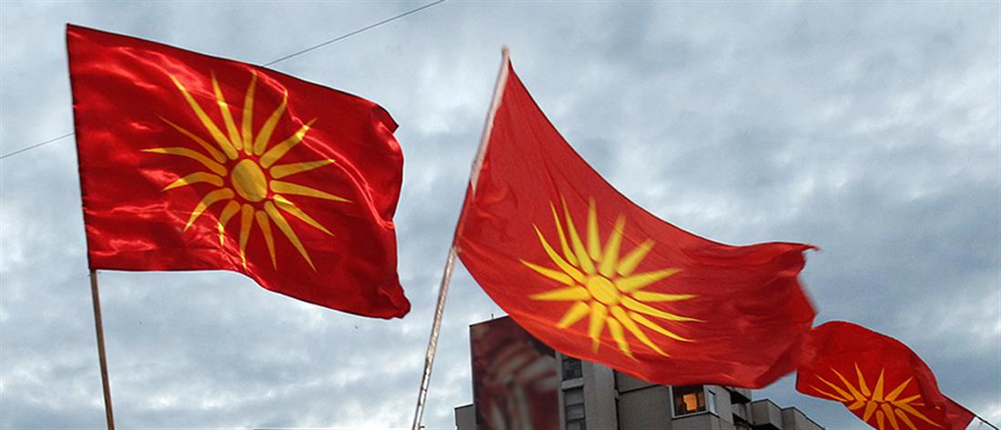 Βόρεια Μακεδονία: Αποσύρει τον Ήλιο της Βεργίνας από παντού
