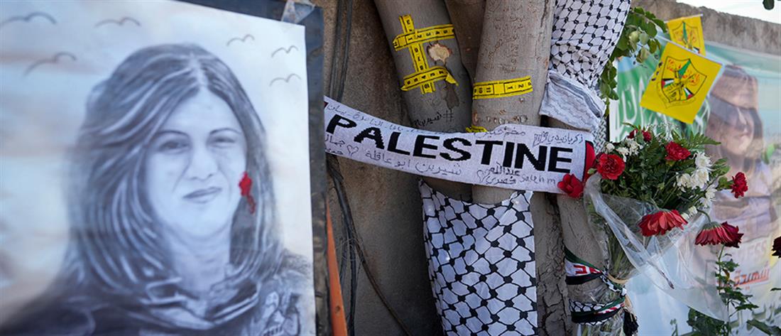 Σιρίν Αμπού Άκλεχ: Οι ΗΠΑ θα ζητήσουν ευθύνες για τον θάνατο της Παλαιστίνιας δημοσιογράφου