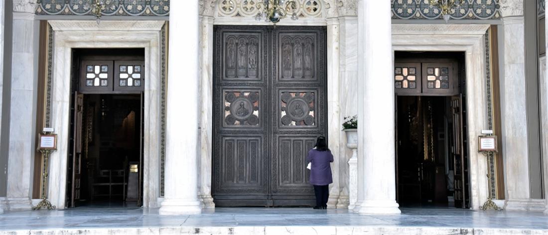 ΔΙΣ: Κλειστές για τους πιστούς οι εκκλησίες την Μεγάλη Εβδομάδα