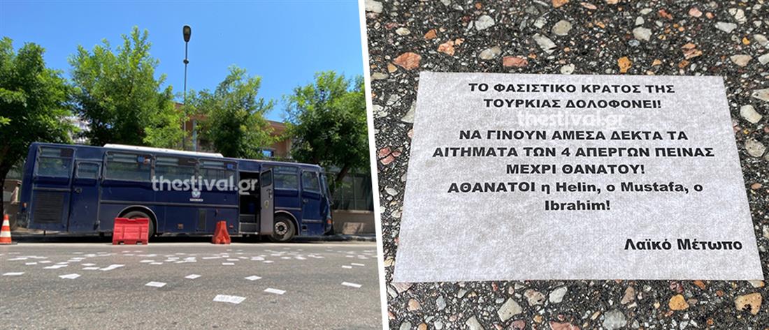Θεσσαλονίκη: Πέταξαν τρικάκια στο τουρκικό προξενείο (εικόνες)