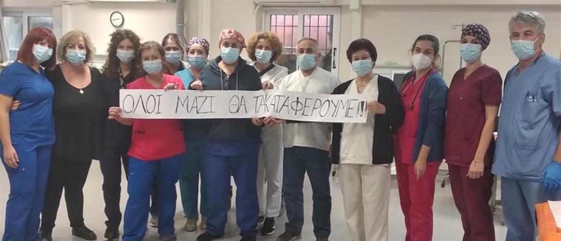 Κορονοϊός:  Το μήνυμα των εργαζομένων στο Γενικό Νοσοκομείο Λάρισας (εικόνες)