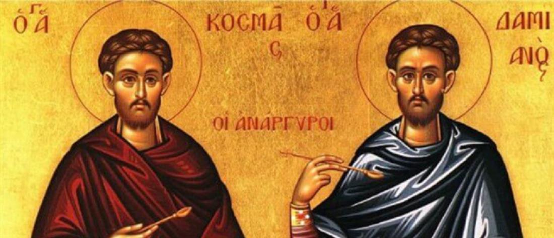 Άγιοι Ανάργυροι: η μεγάλη γιορτή της Ορθοδοξίας