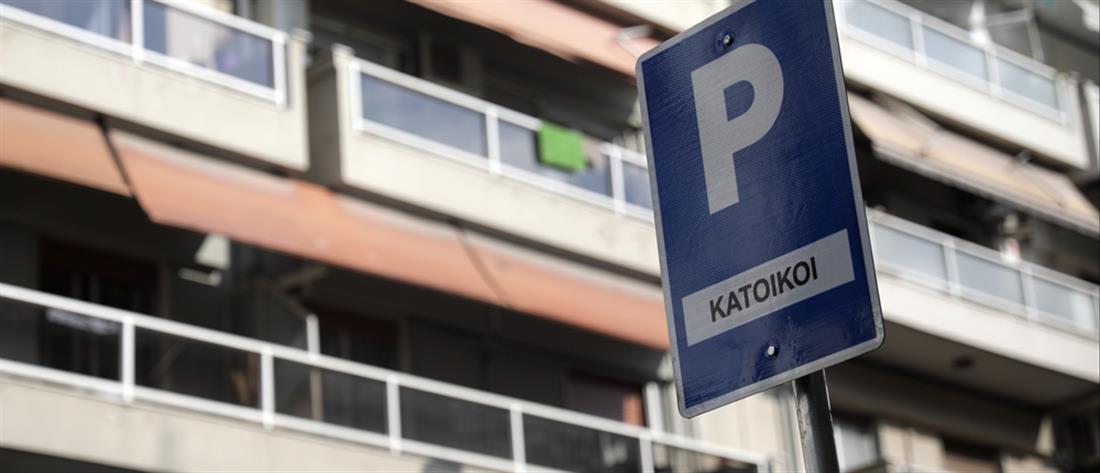 Eλεγχόμενη στάθμευση στην Αθήνα: πότε επανέρχεται το σύστημα
