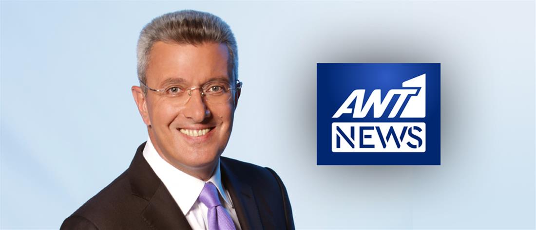 ANT1 ΝΕWS με τον Νίκο Χατζηνικολάου: αληθινές ειδήσεις καθημερινά στις 19:30