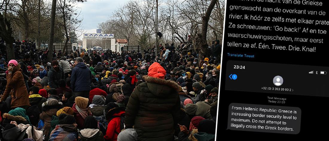 Έβρος: SMS ενημερώνουν τους μετανάστες ότι τα σύνορα είναι κλειστά (εικόνες)