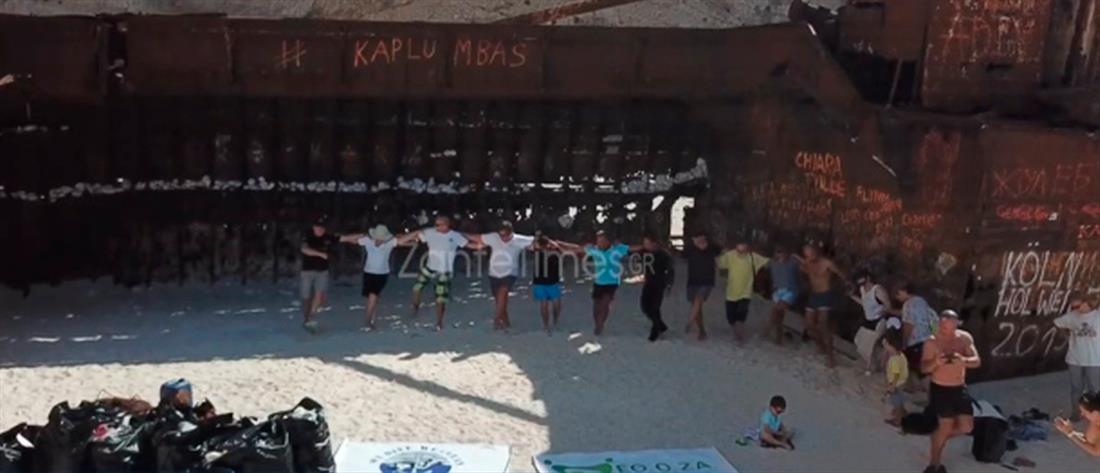 Ζάκυνθος: Εθελοντές καθάρισαν το “Ναυάγιο” και χόρεψαν “Ζορμπά” (βίντεο)