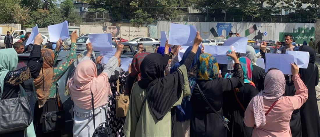 Αφγανιστάν: Επεισόδια σε διαδήλωση για τα δικαιώματα των γυναικών