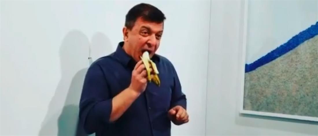 Άδοξο τέλος για την… μπανάνα - έργο τέχνης (βίντεο)