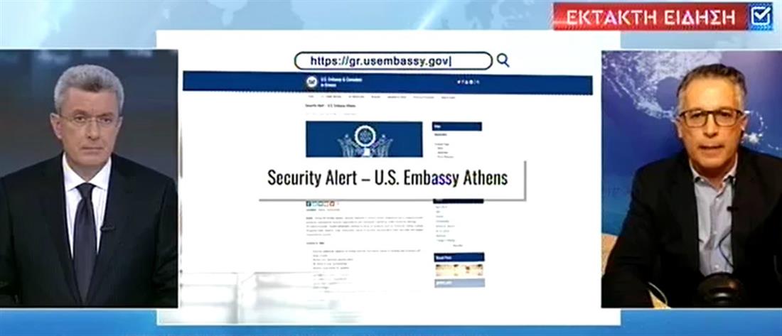 Προειδοποίηση της πρεσβείας των ΗΠΑ για τρομοκρατική επίθεση στην Αθήνα (βίντεο)