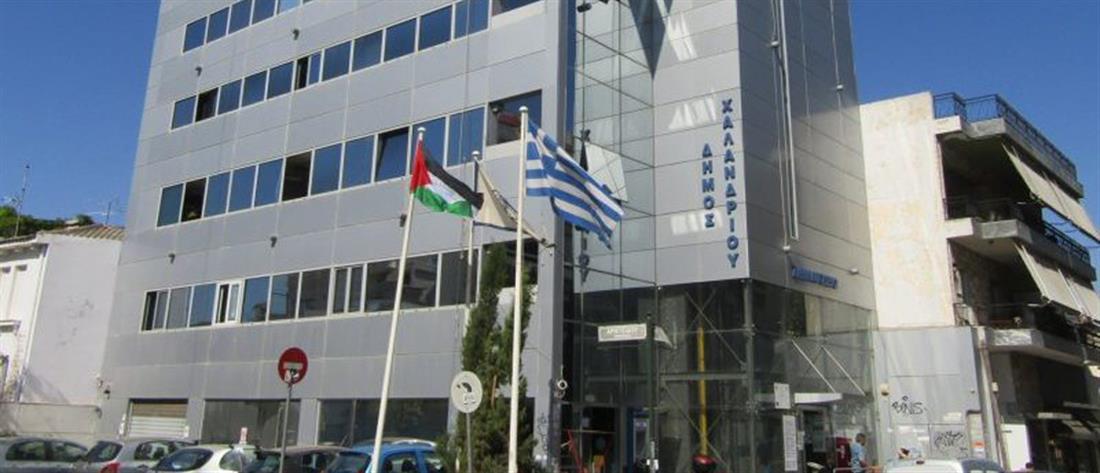 Χαλάνδρι: Η σημαία της Παλαιστίνης υψώθηκε στο Δημαρχείο (εικόνες)