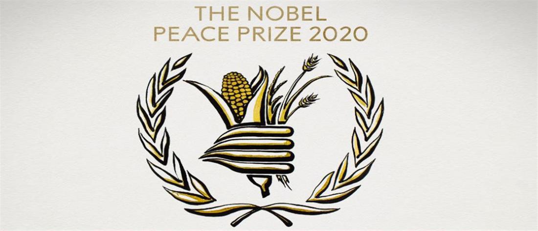 Νόμπελ Ειρήνης στο Παγκόσμιο Επισιτιστικό Πρόγραμμα