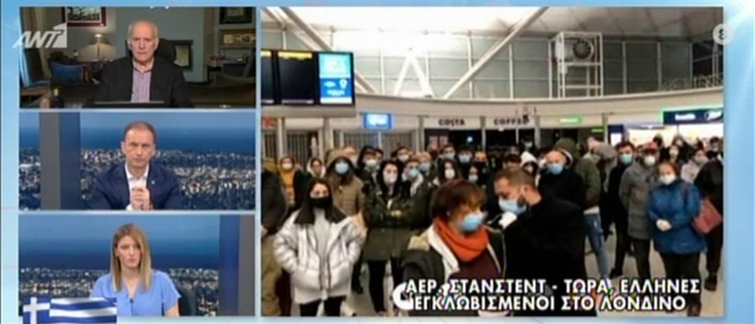 Κορονοϊός: εγκλωβισμένοι 200 Έλληνες σε αεροδρόμιο του Λονδίνου (βίντεο)