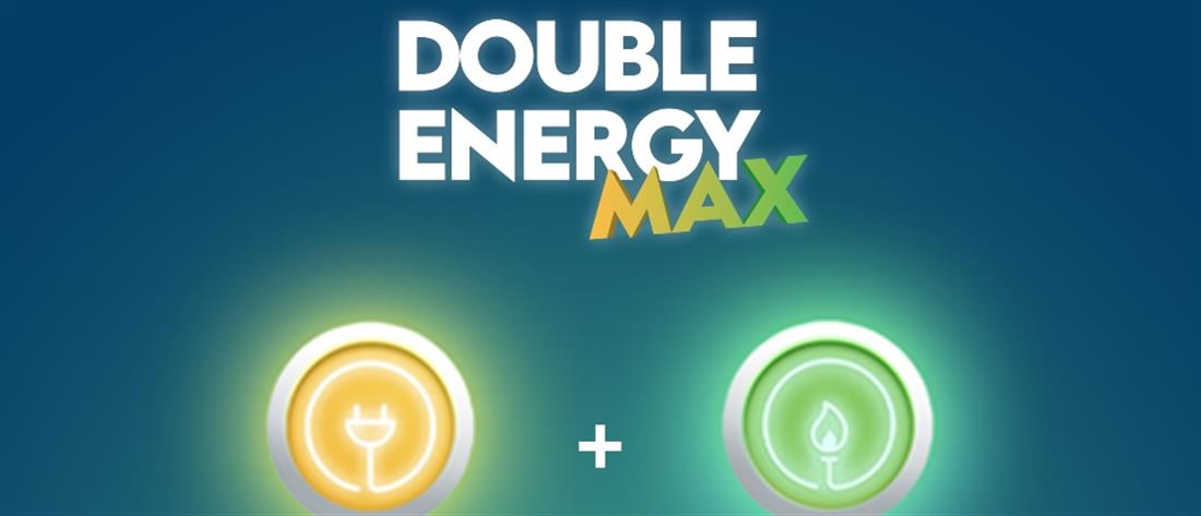 Protergia Double Energy MAX για έκπτωση συνέπειας σε ρεύμα και φυσικό αέριο