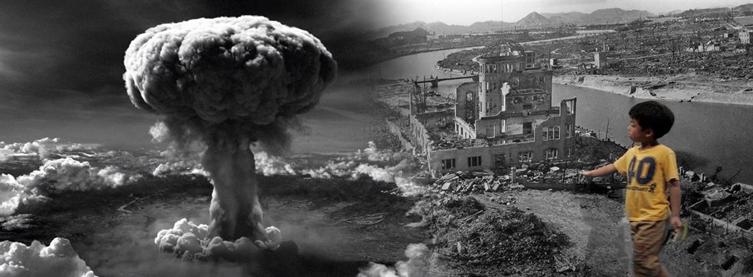 Χιροσίμα: 77 χρόνια από την ρίψη της πρώτης ατομικής βόμβας 