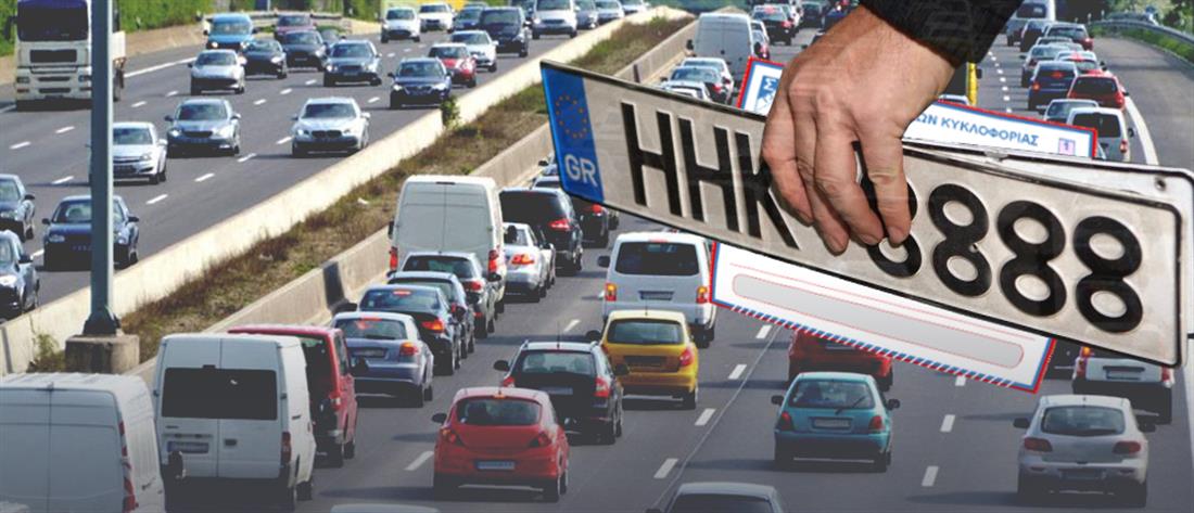 Τέλη Κυκλοφορίας: Διευκρινίσεις για τα ειδοποιητήρια οχημάτων που έχουν τεθεί σε ακινησία