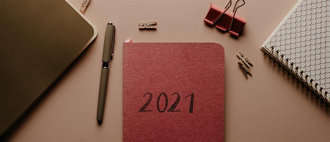 2021: οι αργίες και τα τριήμερα της νέας χρονιάς