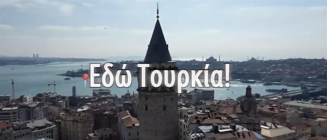 “Εδώ Τουρκία”: Αποκάλυψη σοκ για τον Κιλιτσντάρογλου (βίντεο)