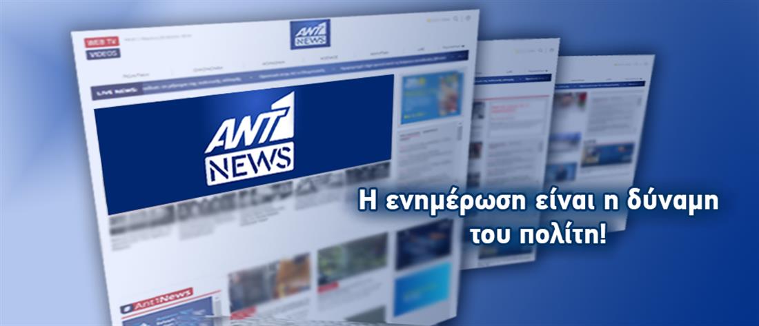 Οι συντάκτες του Ant1news.gr συμμετέχουν στην απεργία της ΕΣΗΕΑ