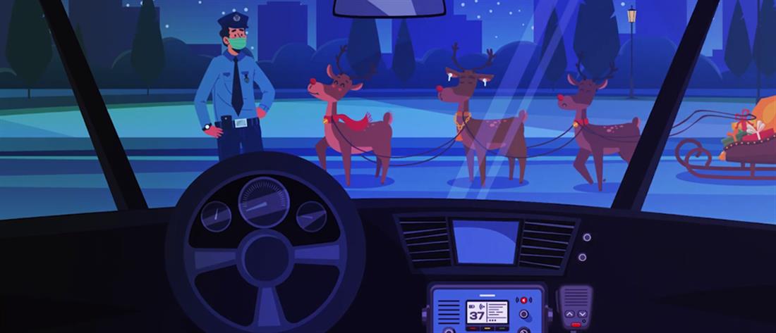 Το ξεχωριστό σποτ της Αστυνομίας για τα Χριστούγεννα (βίντεο)