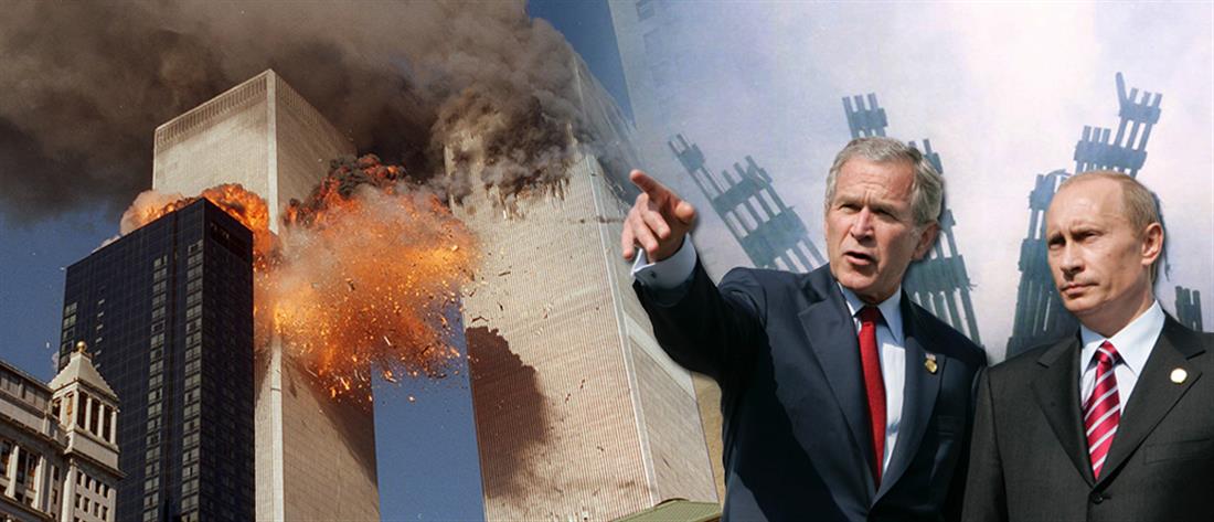 Αποκάλυψη για την 11η Σεπτεμβρίου: ο Πούτιν προειδοποίησε τον Μπους δύο ημέρες νωρίτερα
