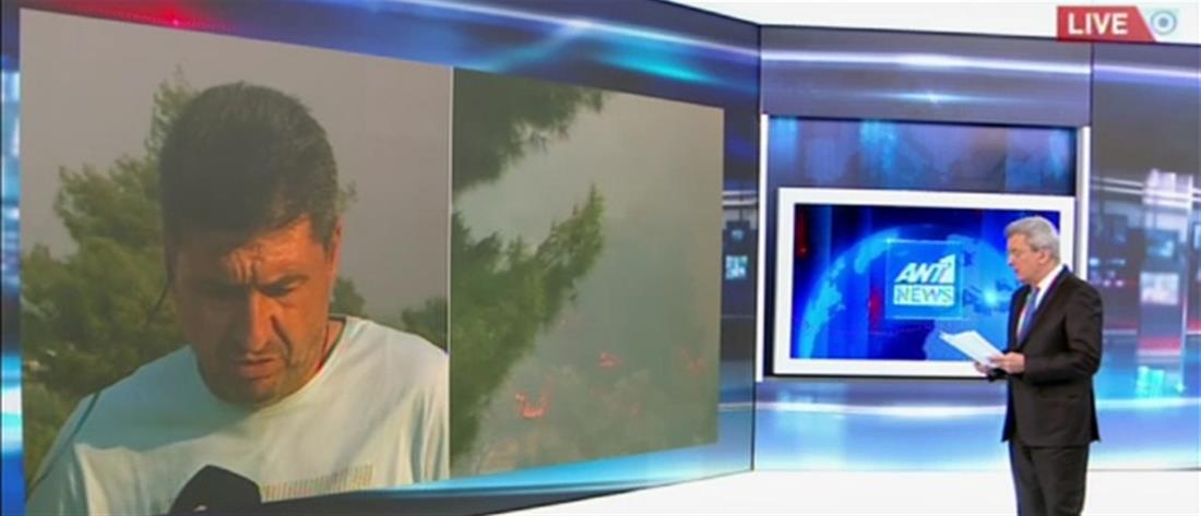 Φωτιά στην Κορινθία: Κάτοικος που έδιωξε την οικογένεια και έμεινε πίσω, μιλά στον ΑΝΤ1 (βίντεο)
