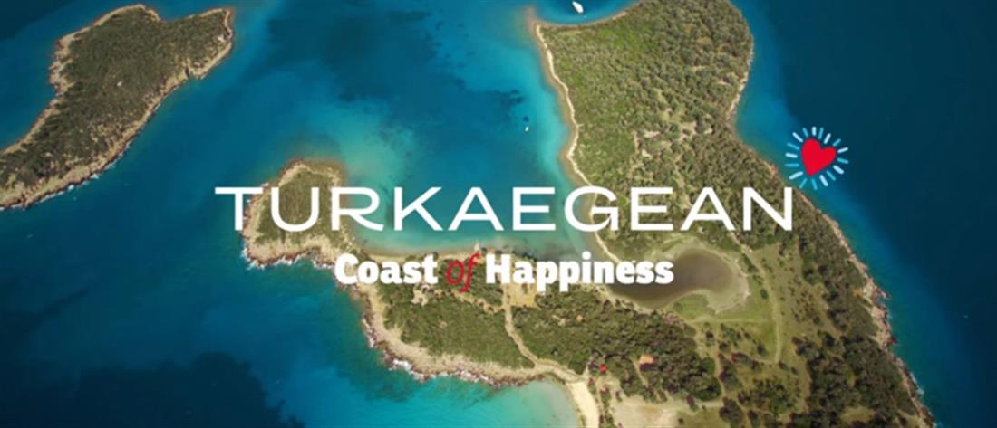 “Turkaegean”: Η Τουρκία επικεντρώνει την τουριστική της καμπάνια στο Αιγαίο (βίντεο)