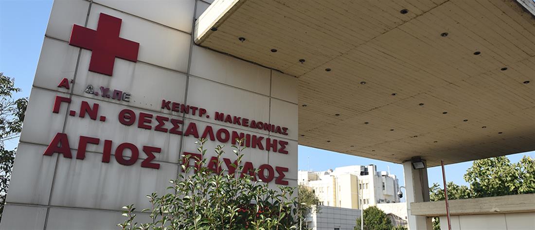Θεσσαλονίκη: Νοσοκομείο Covid-19 ο “Άγιος Παύλος”