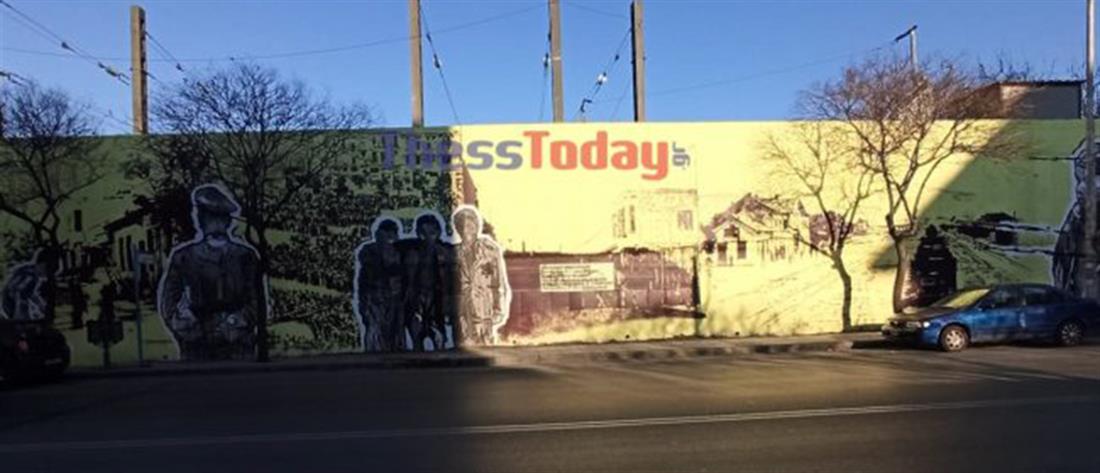 Θεσσαλονίκη: Βανδαλισμός στην τοιχογραφία για το Ολοκαύτωμα των Εβραίων (εικόνες)