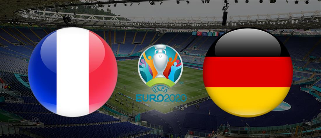 Euro 2020: Γαλλία - Γερμανία, η πρώτη “μεγάλη μάχη”