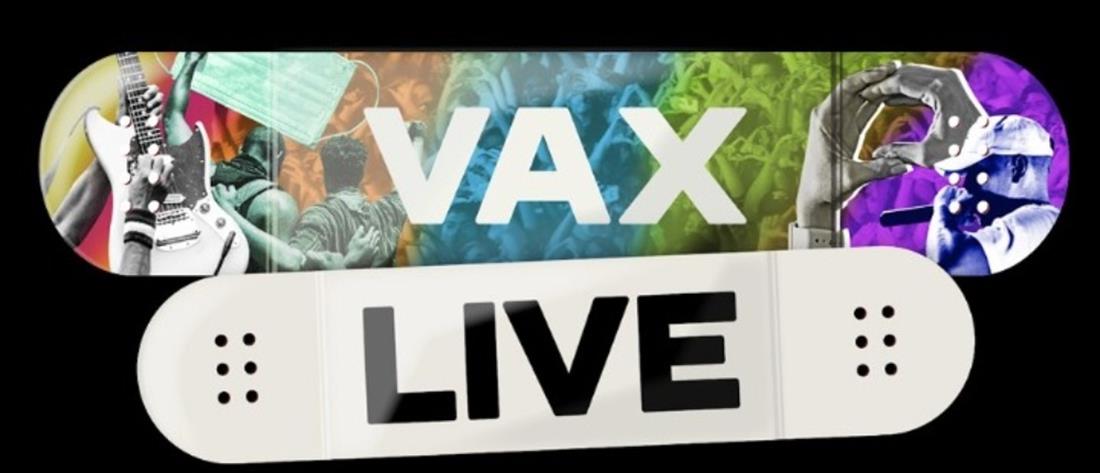 Κορονοϊός - Συναυλία “Vax Live”: συγκεντρώθηκαν 302 εκατ. δολάρια