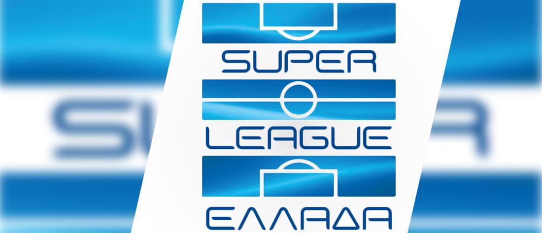 Super League: το πρόγραμμα της σεζόν 2020-2021