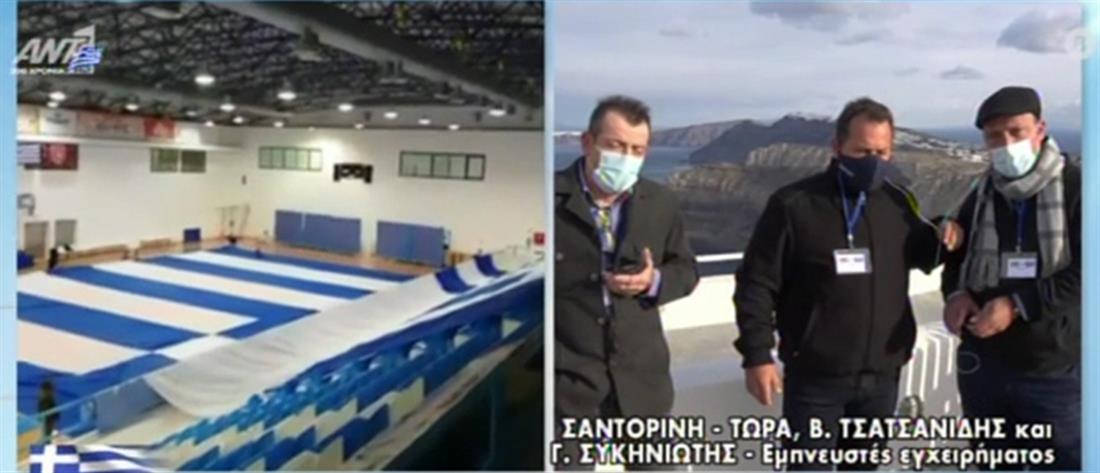 25η Μαρτίου: Στη Σαντορίνη η μεγαλύτερη ελληνική σημαία (βίντεο)