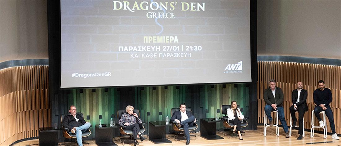 ΑΝΤ1 - “Dragons’ Den”: Η συνέντευξη Τύπου πριν από την πρεμιέρα (εικόνες)
