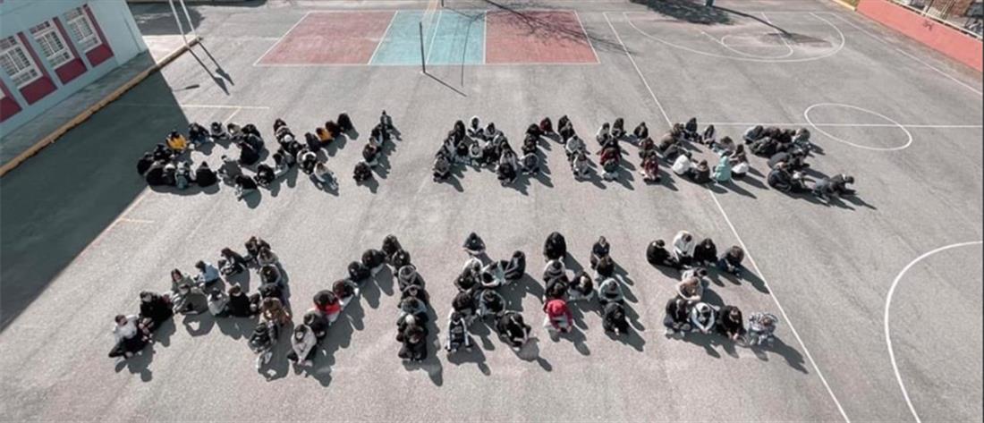 “Όχι άλλος Άλκης”: Μαθητές σχημάτισαν το μήνυμα με τα σώματά τους (εικόνες)