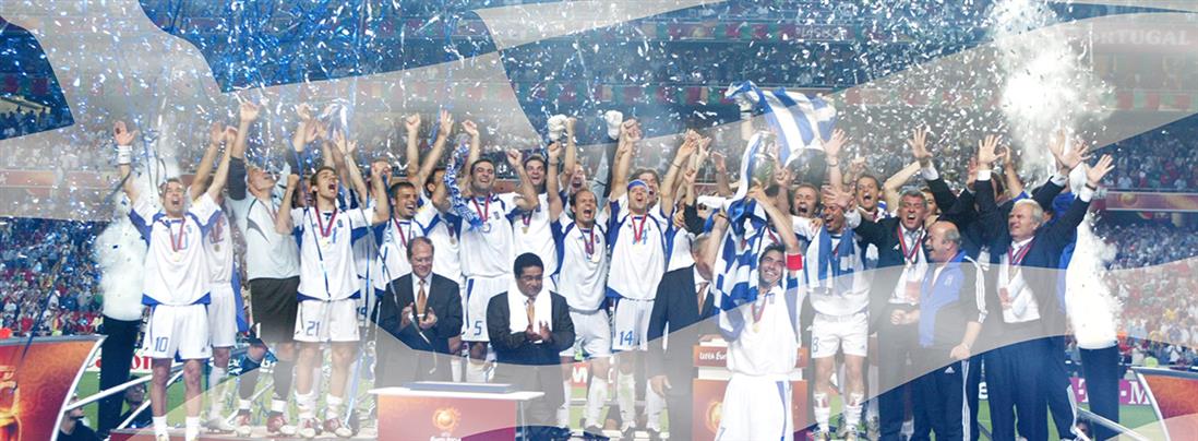 Euro 2004:  Η κεφαλιά του Χαριστέα, το γκολ και ο θρίαμβος της Ελλάδας