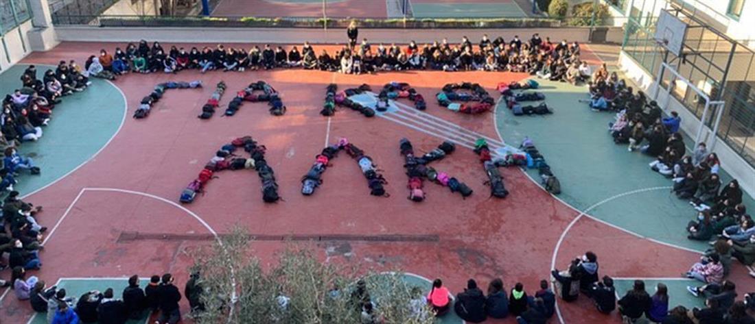 Για “Κάθε Άλκη”: Μαθητές σχημάτισαν τη φράση με τις τσάντες τους