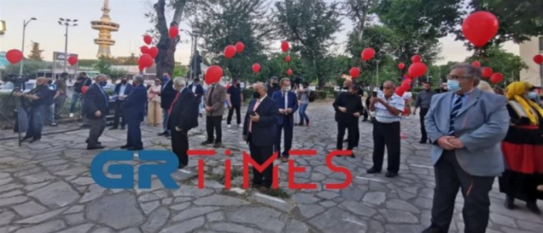 Γενοκτονία των Ποντίων: Κόκκινα μπαλόνια και αναμμένα κεριά στη Θεσσαλονίκη (εικόνες)