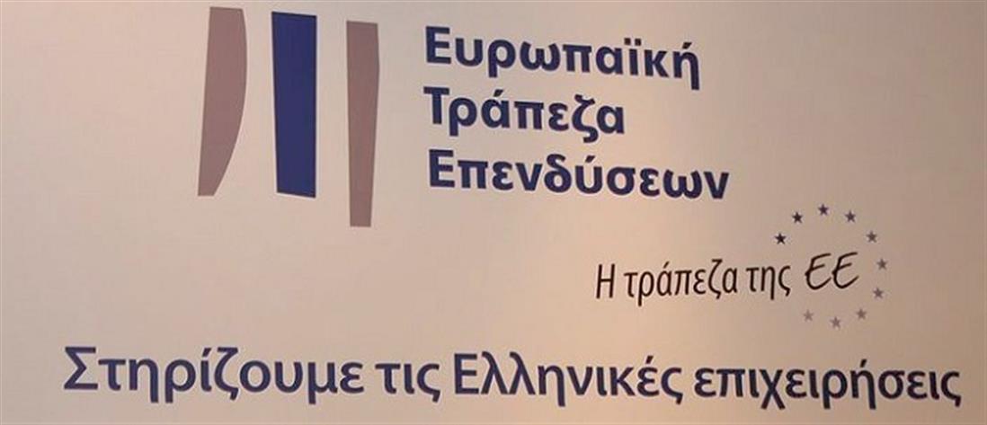 ΕΤΕπ: πρόγραμμα 500 εκ. για επιχειρηματικές επενδύσεις στην Ελλάδα