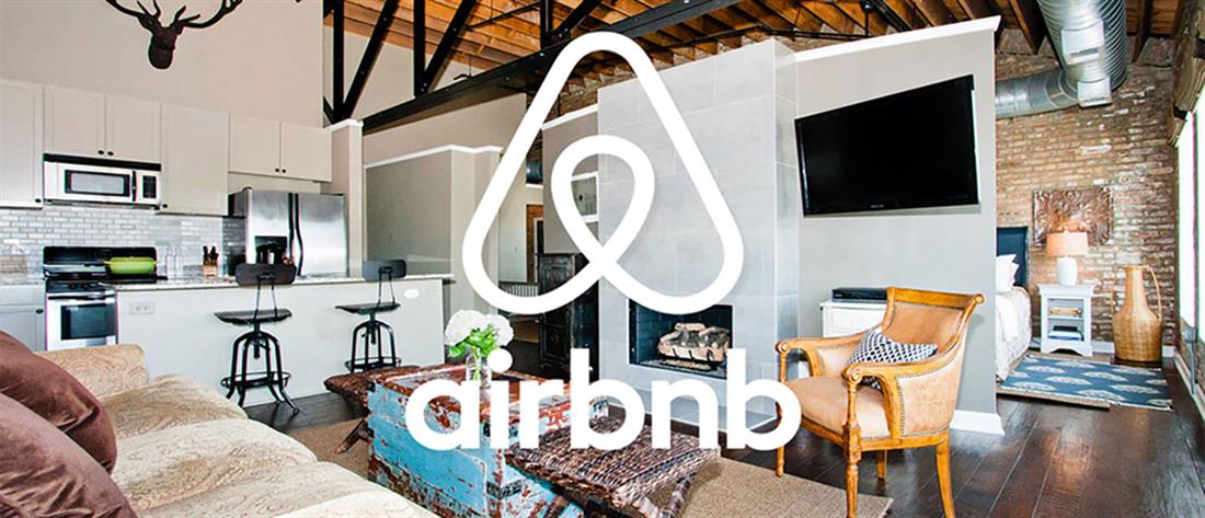 Τέλος στα πάρτι βάζει η Airbnb