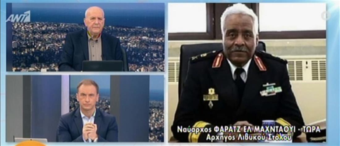 Λίβυος Ναύαρχος στον ΑΝΤ1: έχω διαταγή να βουλιάξω τα τουρκικά πλοία (βίντεο)