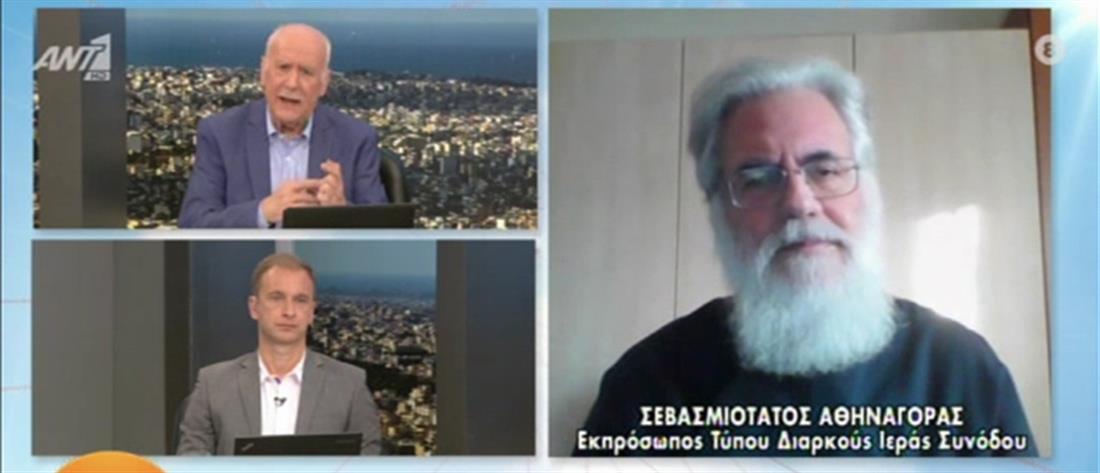Μητροπολίτης Αθηναγόρας: Περιφορά του Επιταφίου χωρίς να ακολουθούν πιστοί (βίντεο)