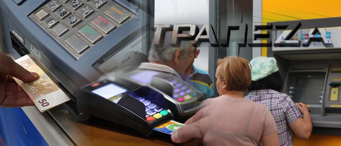 Ακριβότερες από σήμερα οι αναλήψεις μετρητών στα ATM
