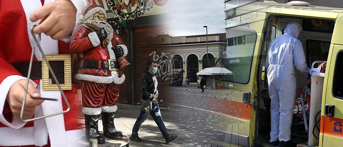 Κορονοϊός: μοναχικά Χριστούγεννα και lockdown μέχρι τις γιορτές εισηγούνται οι ειδικοί