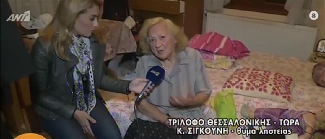 Λήστεψαν 82χρονη με την απειλή όπλου (βίντεο)