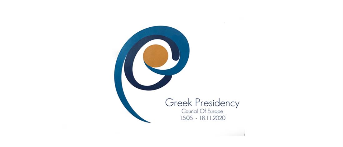 Συμβούλιο της Ευρώπης: Παρουσιάστηκε το σήμα της ελληνικής Προεδρίας